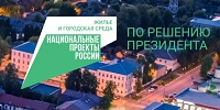 национальныепроекты.рф Благоустройство