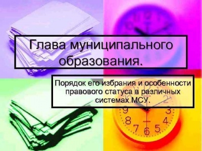 Решение о конкурсе на должность главы муниципального образования Бежтинский участок»