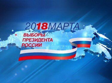 В  МО «Бежтинский участок»  избирательные участки к проведению выборов Президента РФ готовы